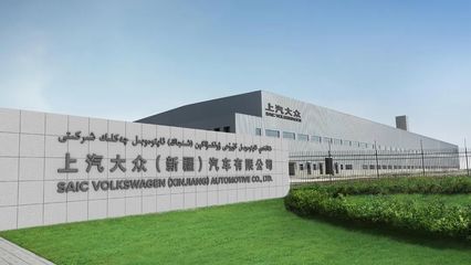 德国咨询公司审计结果显示:大众新疆工厂没有“强迫劳动”