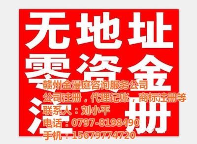 水南镇营业执照|赣州注册公司|营业执照怎么办理