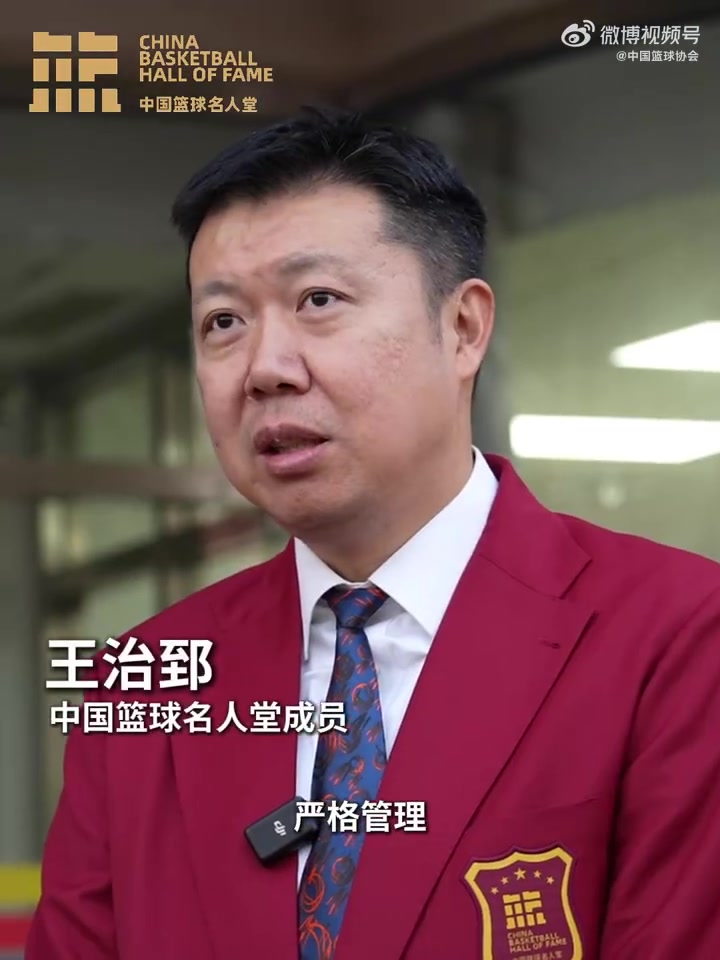 谈球吧八一男篮辉煌缔造者！王治郅为马清盛呈送名人堂入堂贺信