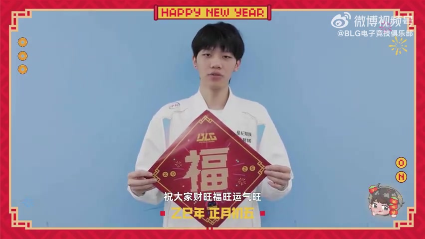 谈球吧体育app官网大年初五，迎财神！BLG.ON拜年：祝大家财旺福旺运气旺！